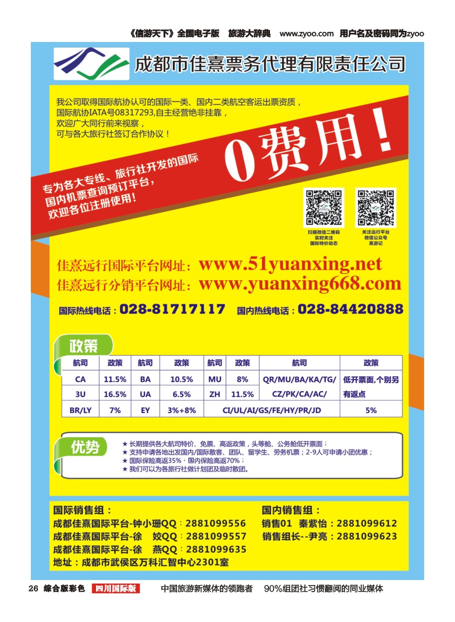 H彩26  成都佳熹票务代理