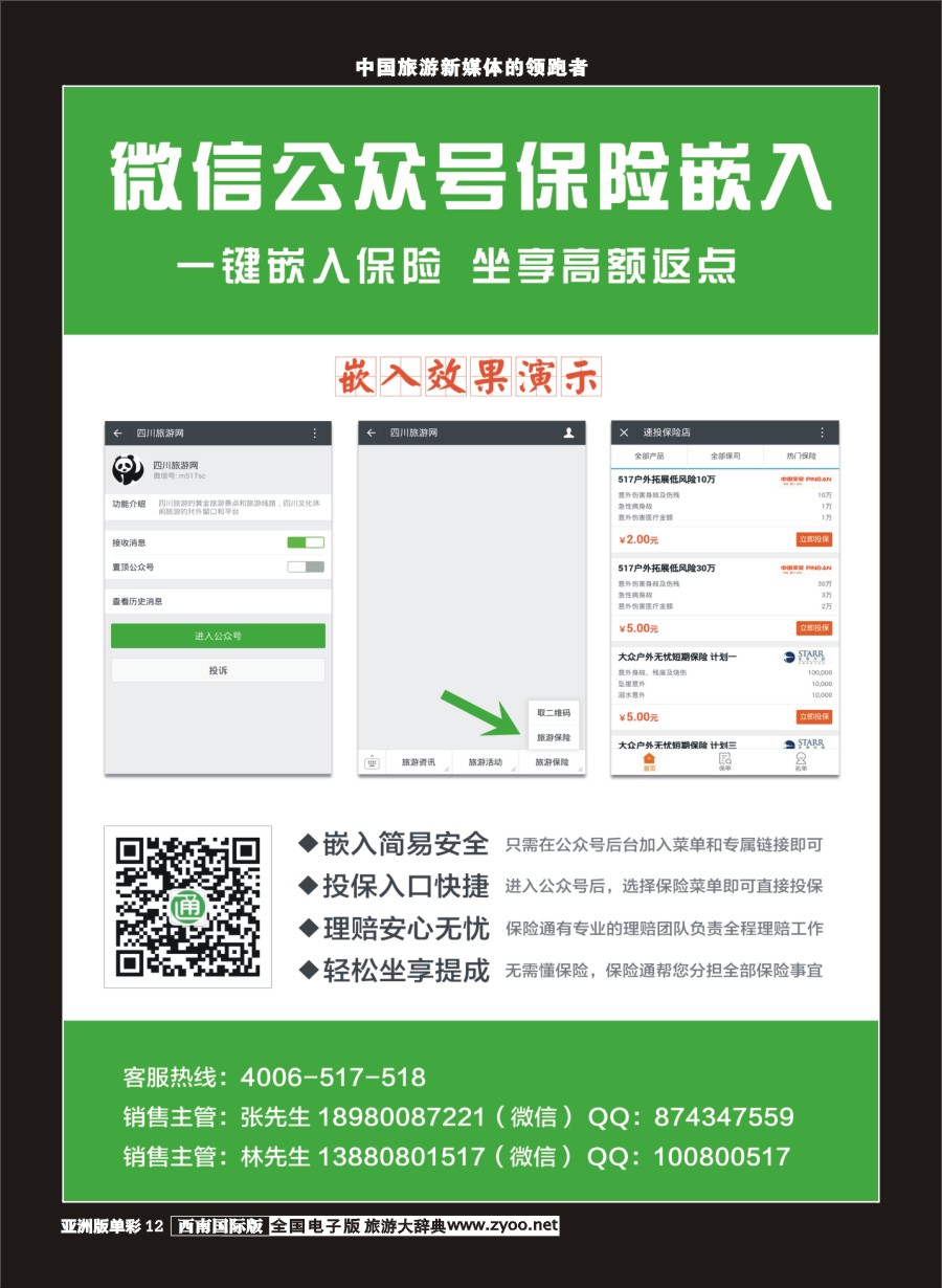 L单彩12  517旅游保险.pngpg