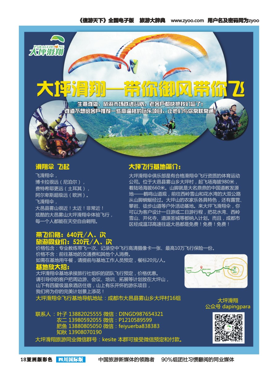 L彩018  成都大邑大坪滑翔pg