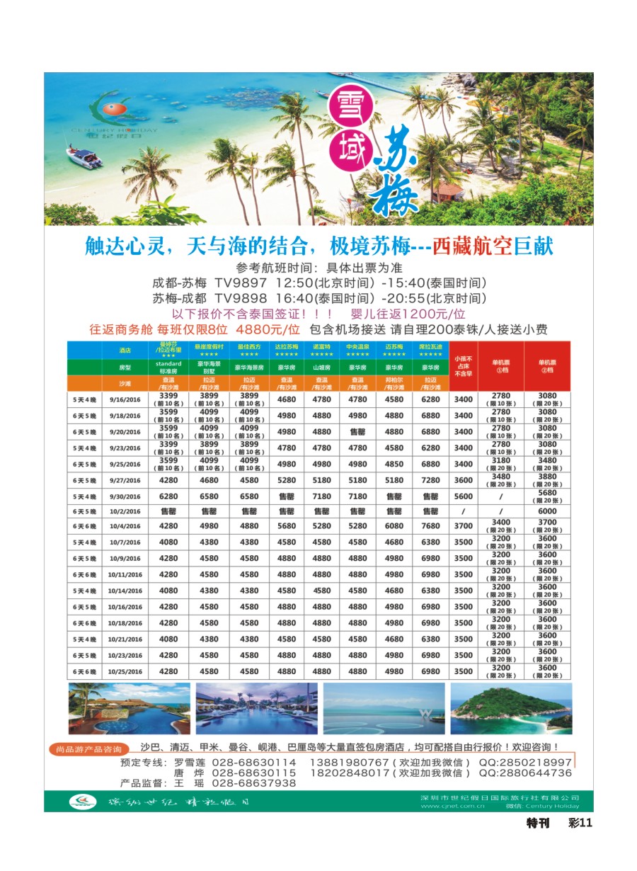 L环球特刊011  尚品游