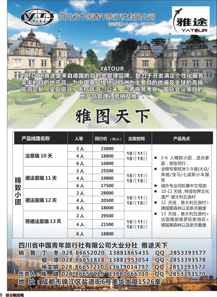 H008省青旅-雅途天下-美洲｛02494｝