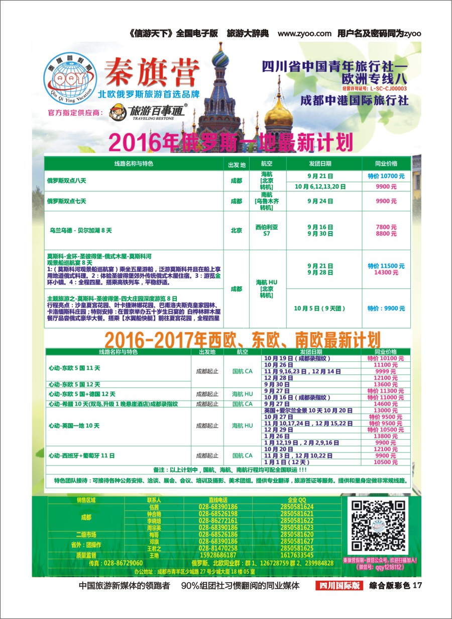 H彩017  省青旅-秦旗营假期-俄罗斯.北欧