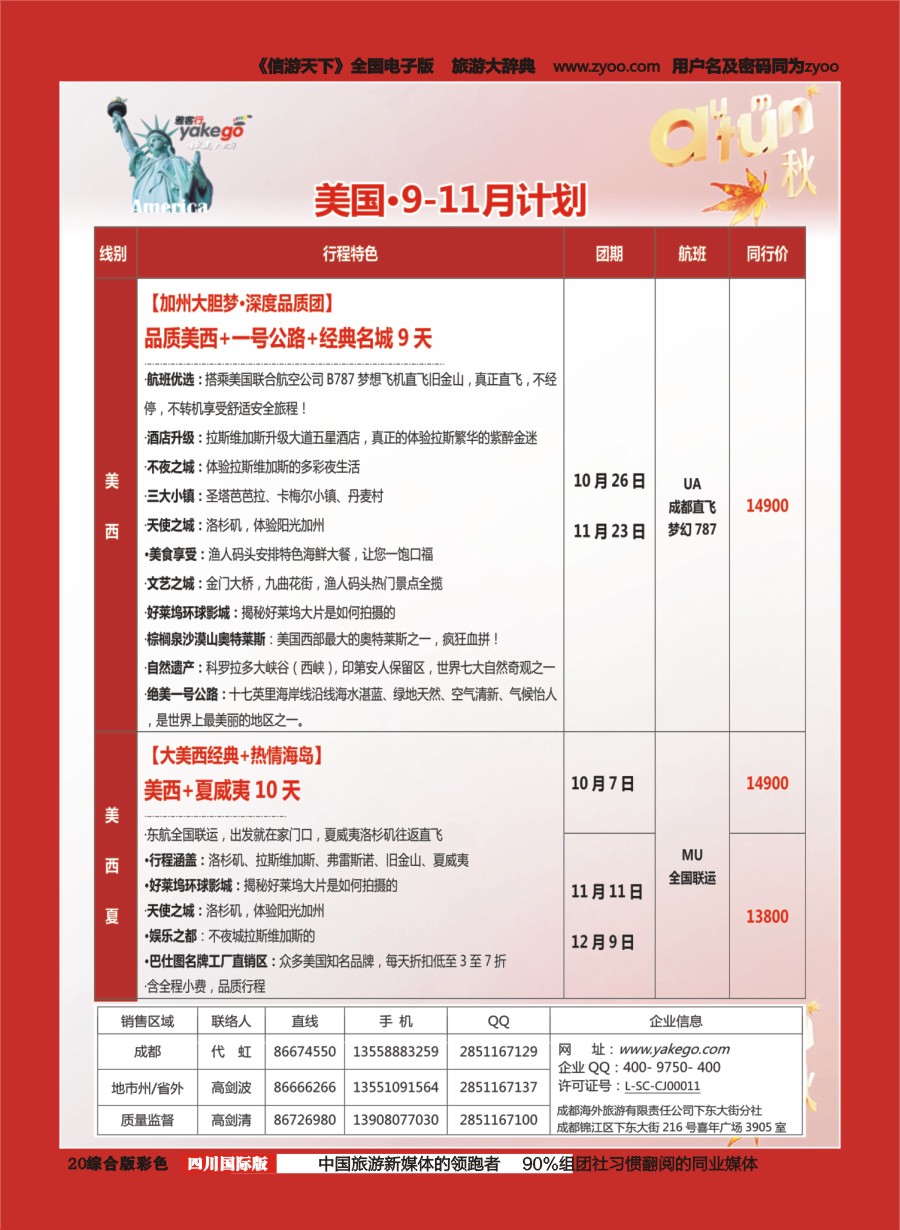 H彩020  成都海外.雅客行.美洲3