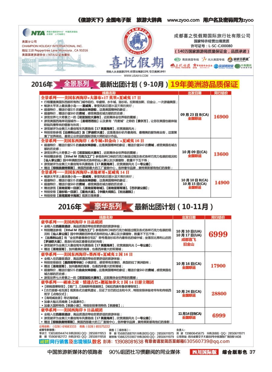 H彩037  喜悦假期2