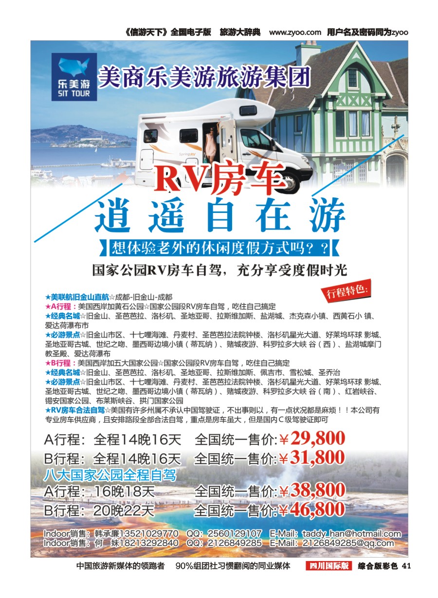 H彩041  美商乐美游旅游集团.美国