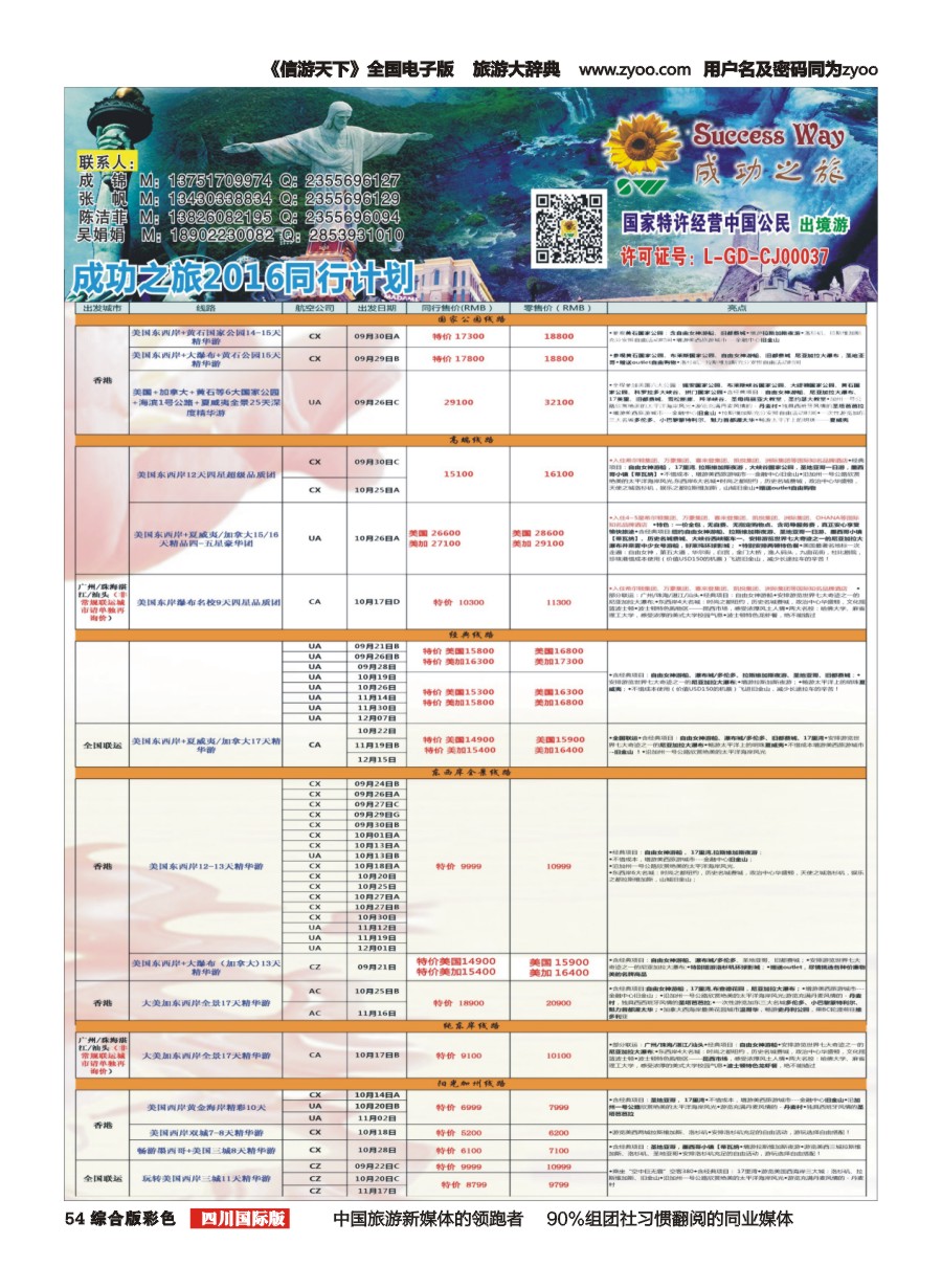 H彩054  广州成功之旅－－欧洲、美洲、南美计划1