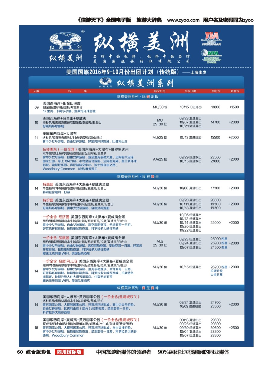 H彩060  纵横美洲-01