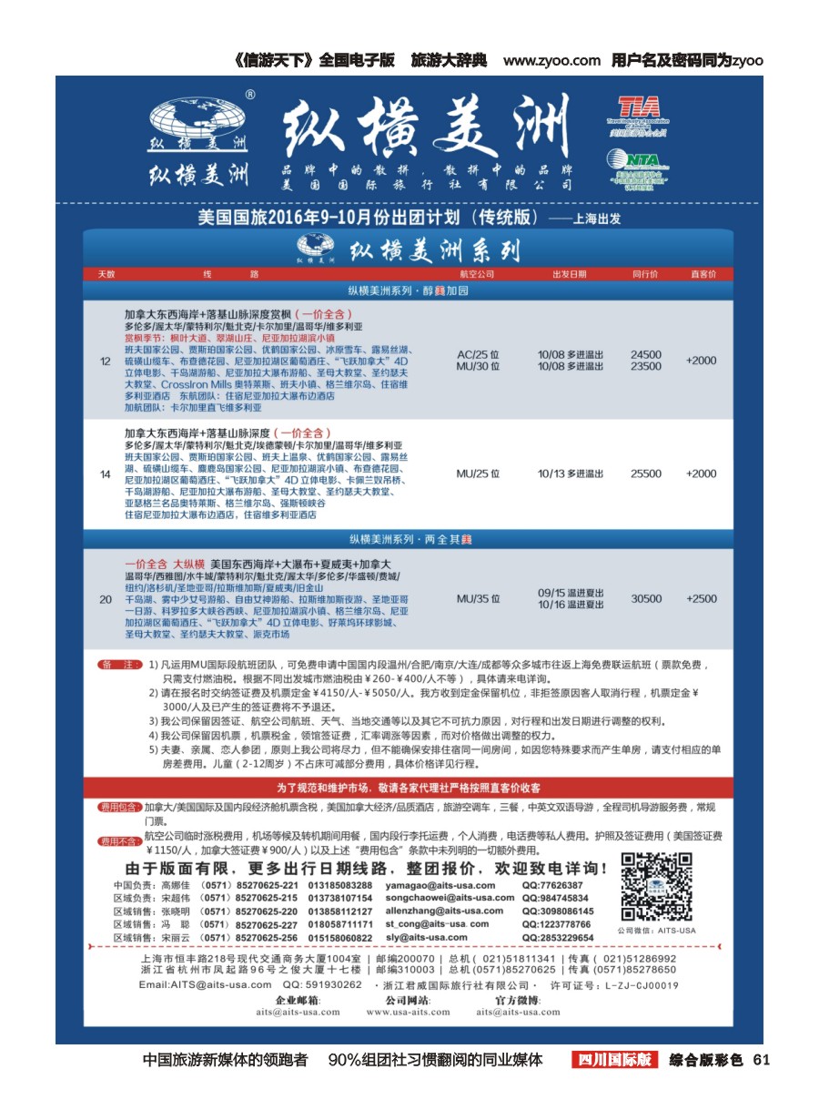 H彩061  纵横美洲-02
