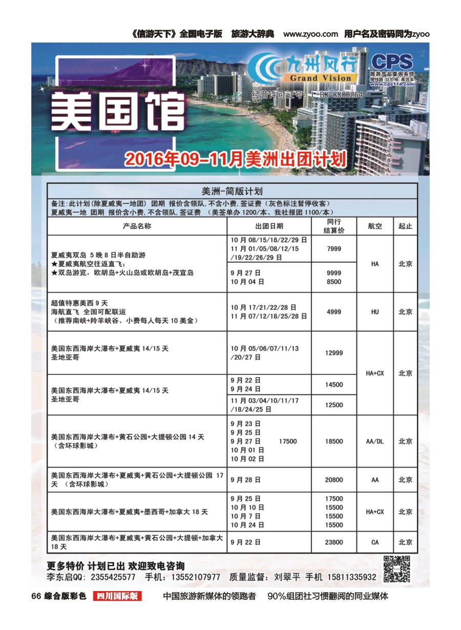 H彩066  九州风行-美洲出团计划