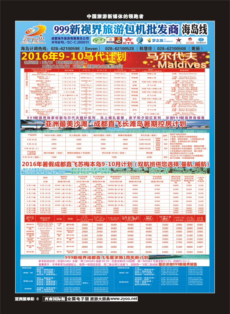 L单彩006  999新视界-马尔代夫