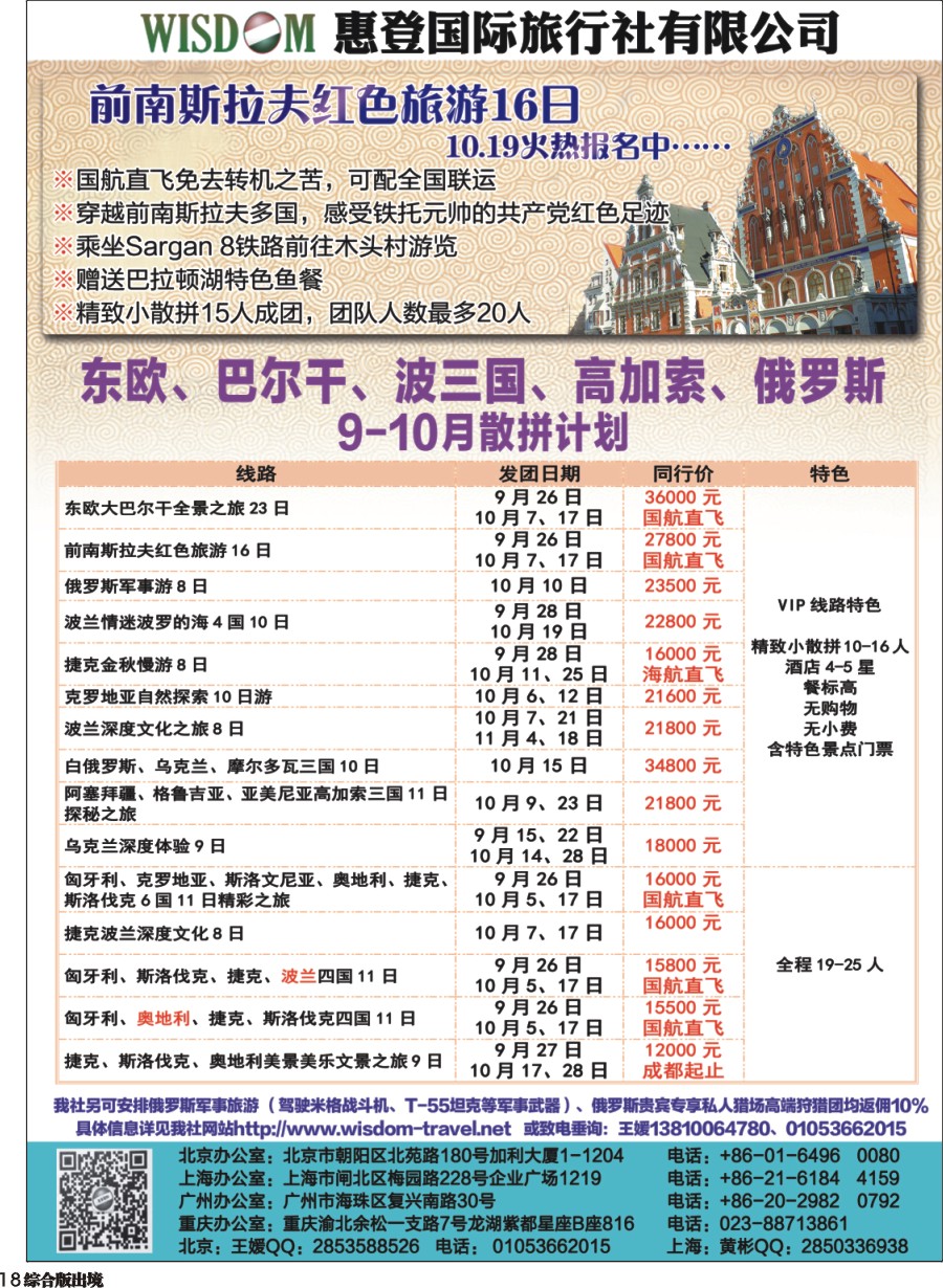 H018  惠登国旅-东欧巴尔干专线散拼