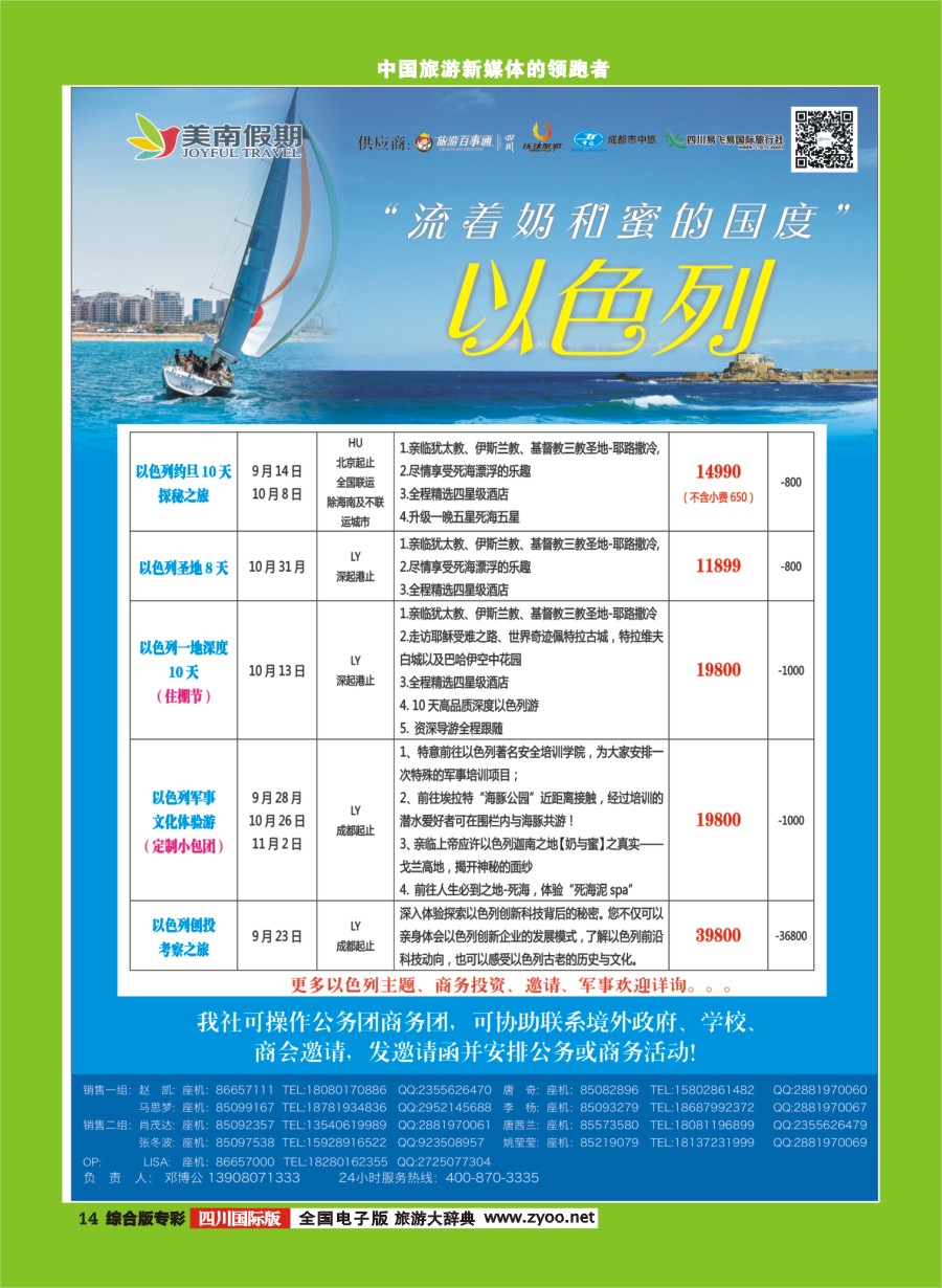 H专彩014  易飞易国旅.美南假期.欧洲.俄罗斯.以色列