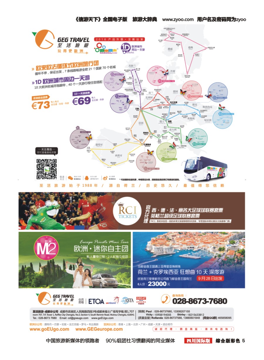 H彩005上海至活旅行社-至活旅游-欧来欧去