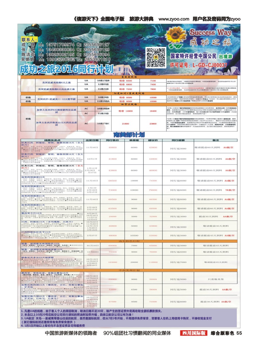 H彩055  广州成功之旅－－欧洲、美洲、南美计划2