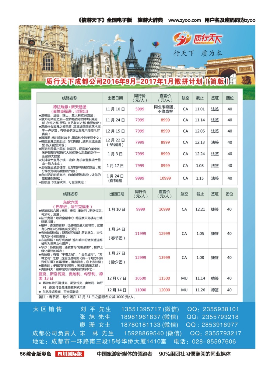 H彩056  质行天下-散拼1