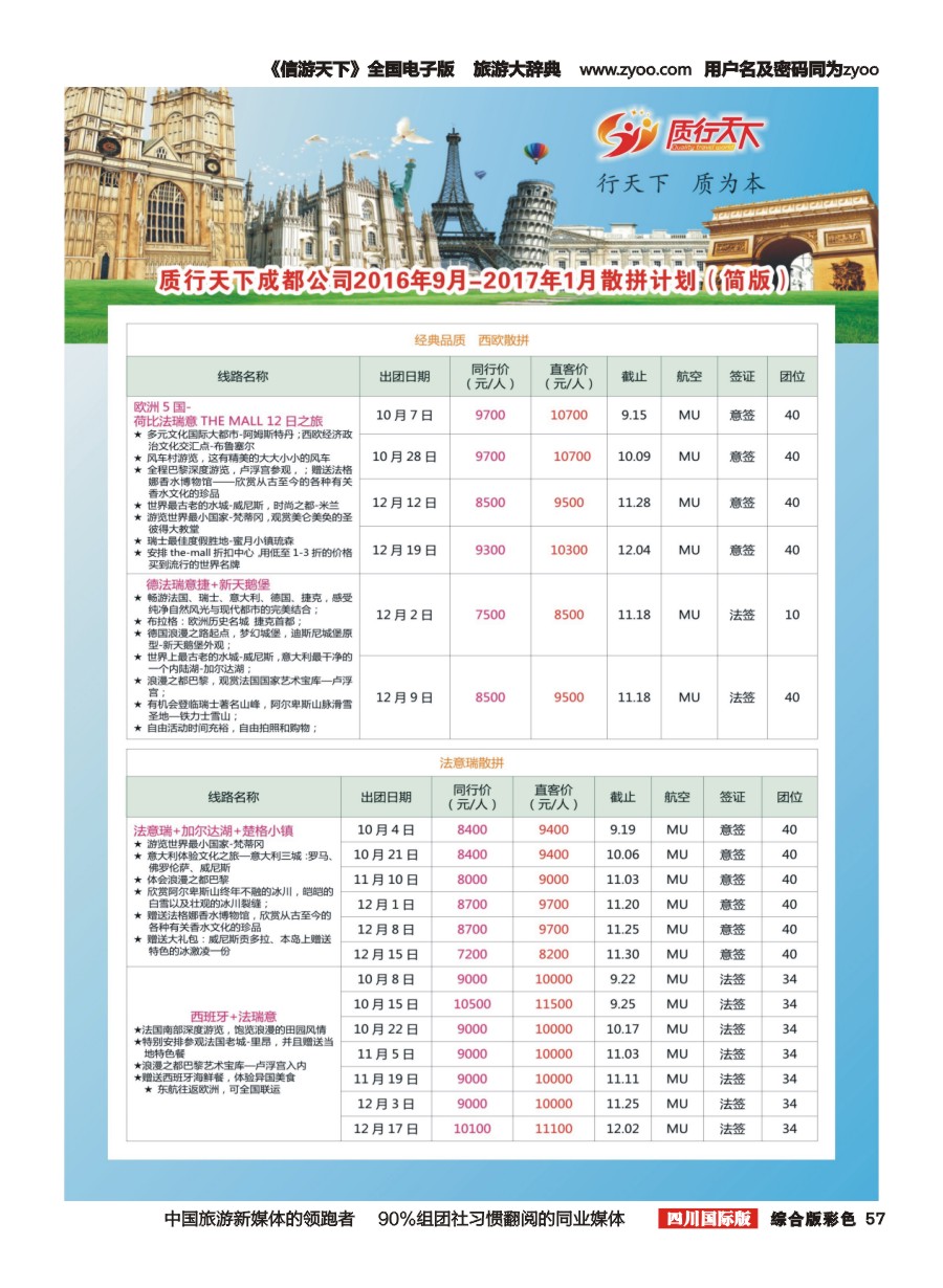 H彩057  质行天下-散拼2