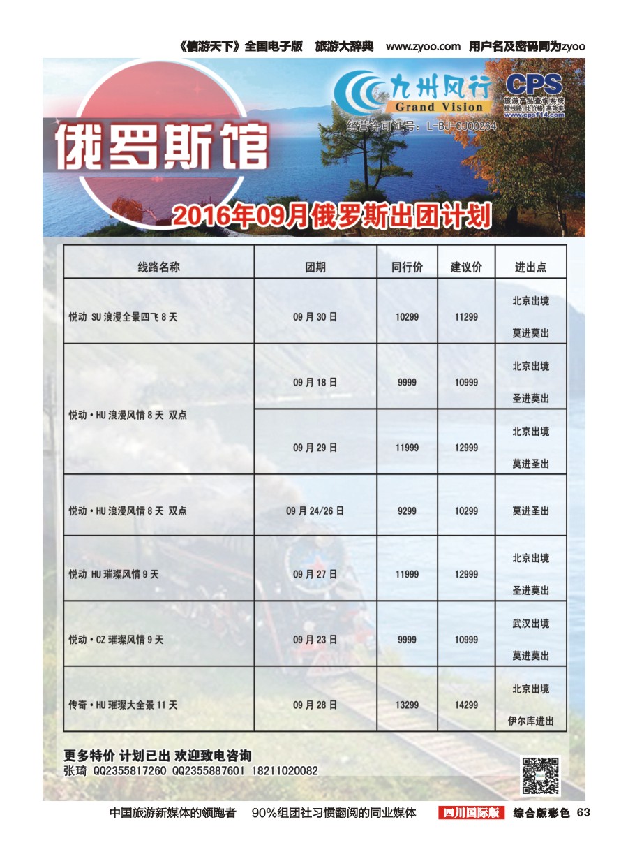 H彩063  九州风行-俄罗斯及南亚出团计划2