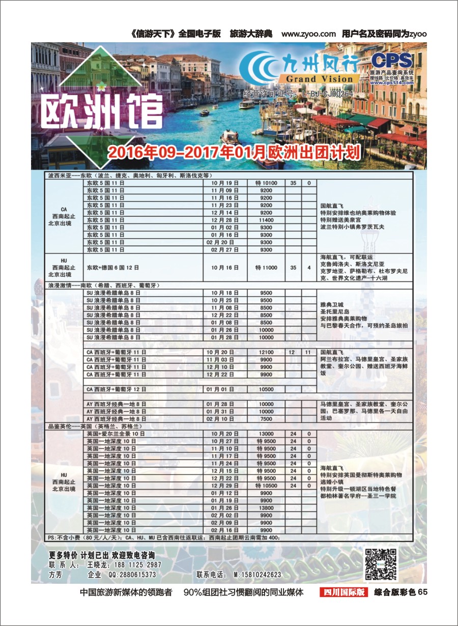 H彩065  九州风行-欧洲出团计划2