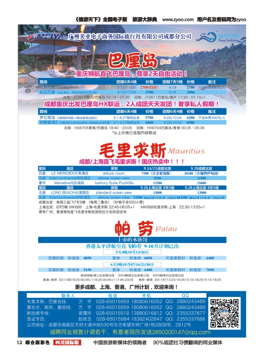 H彩012  美亚智悠假期.海岛线（斐济.塞舌尔.毛里求斯.大溪地.巴厘岛）