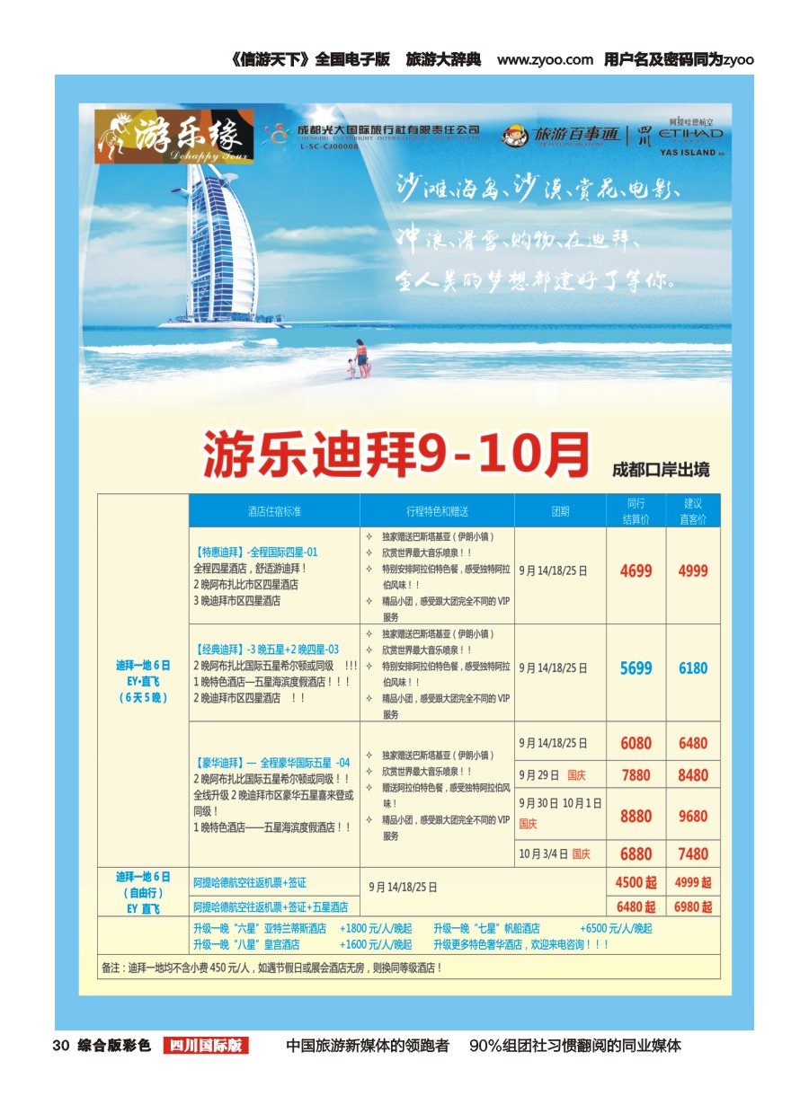 H彩030  成都光大国旅 游乐缘-迪拜