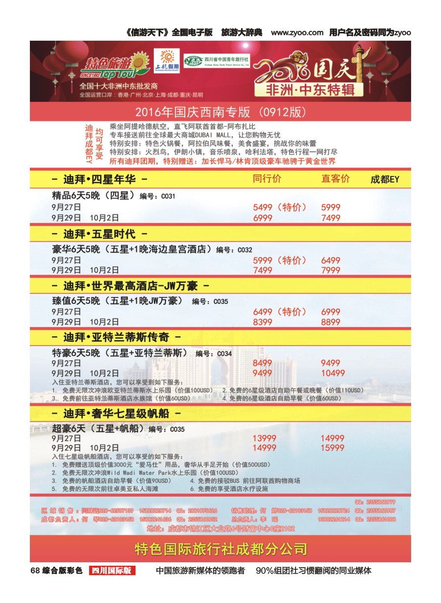 H彩068  特色国际-迪拜、非洲、中东国庆最新出团计划（1）