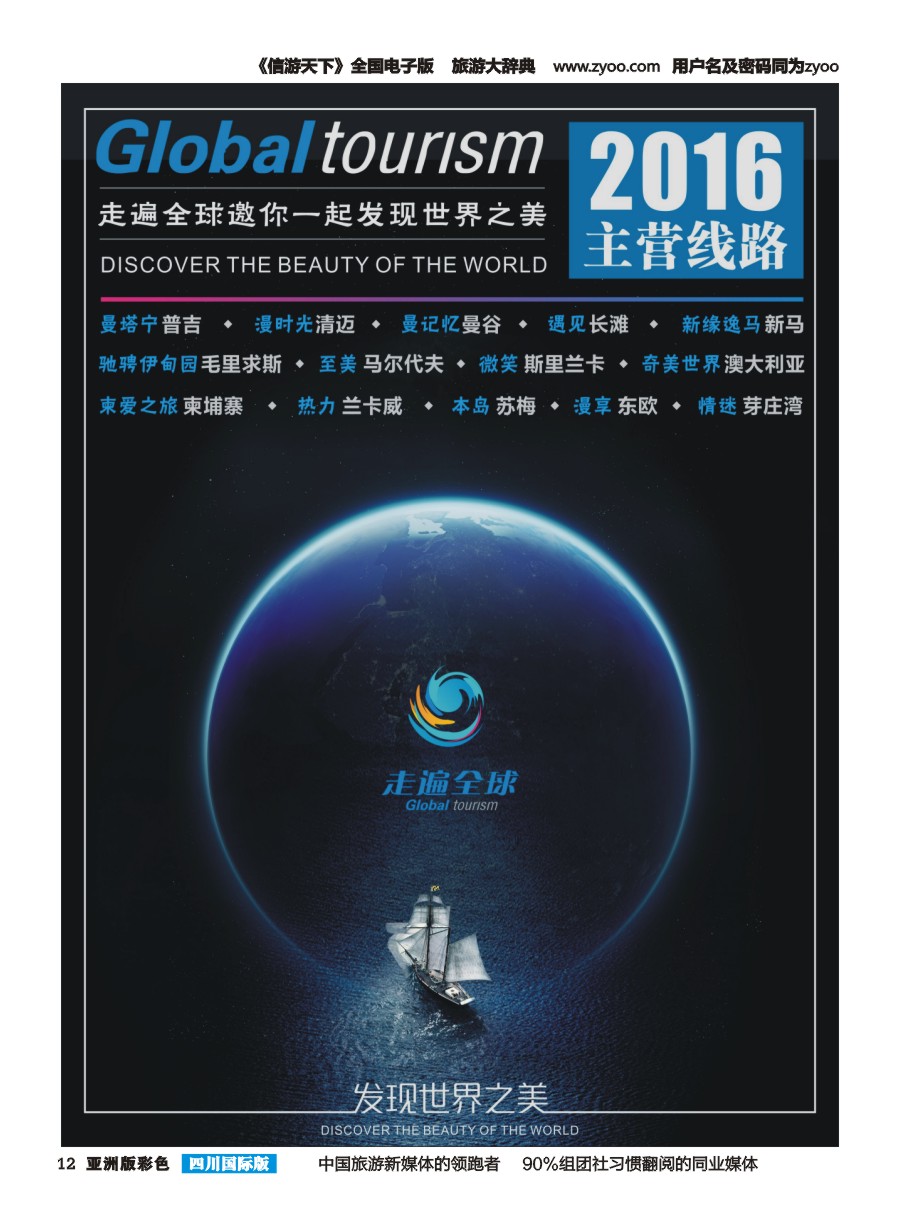 L彩012 走遍全球-东南亚、澳洲、毛里求斯g