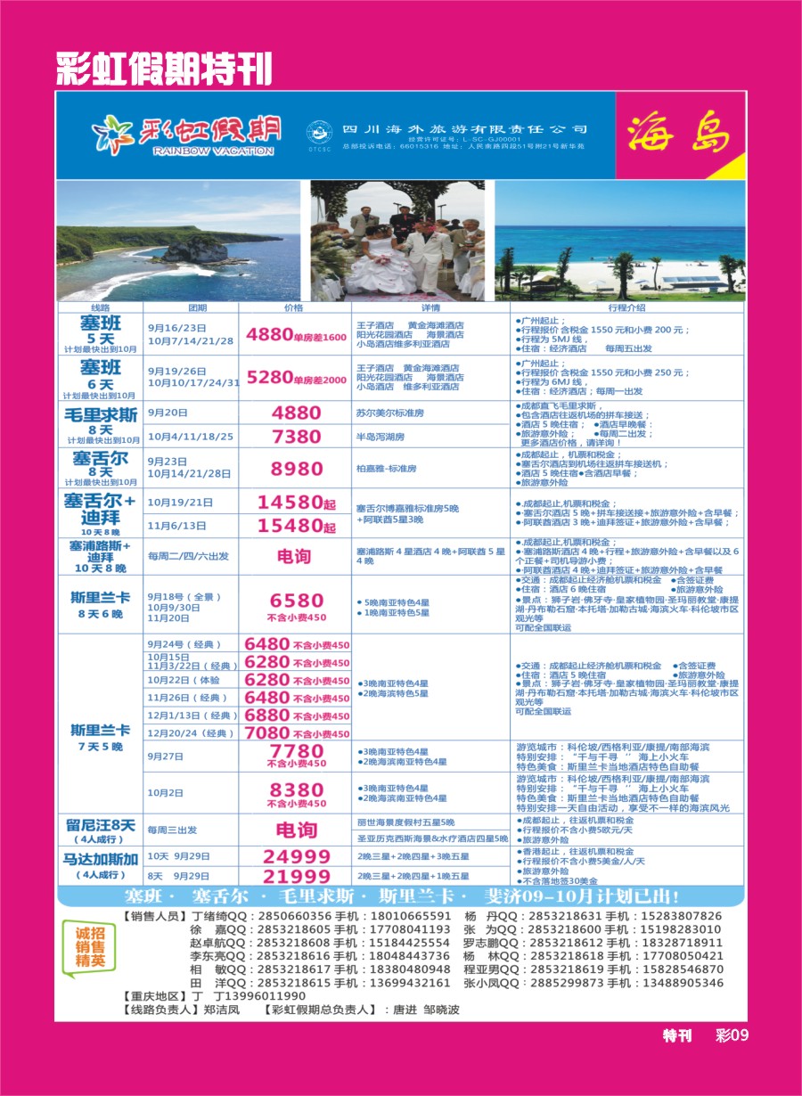 L环球特刊9  彩虹假期-迪拜、海岛专线