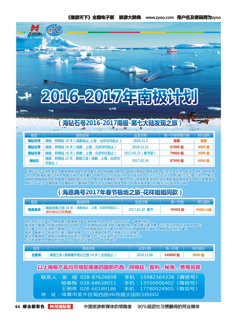 H彩044  南半球假期-南美洲旅游