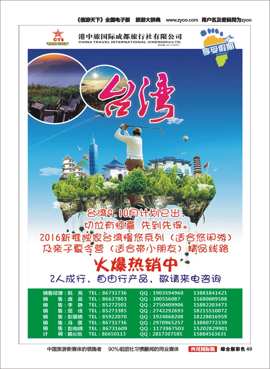 H彩049  港中旅.斯里兰卡.台湾.沙巴.新马
