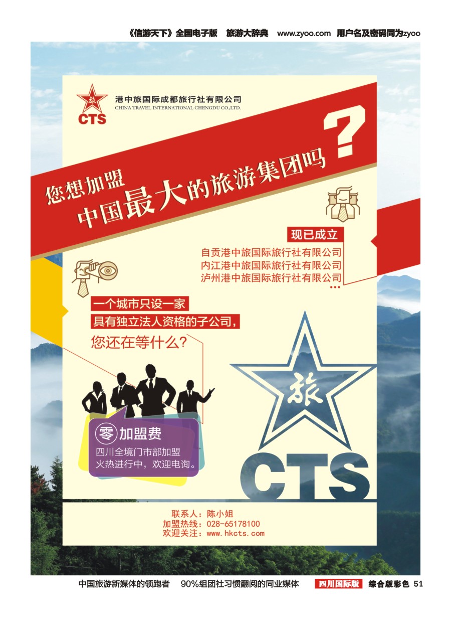 H彩051  港中旅.台湾线路.分社.门市.专线.部门加入
