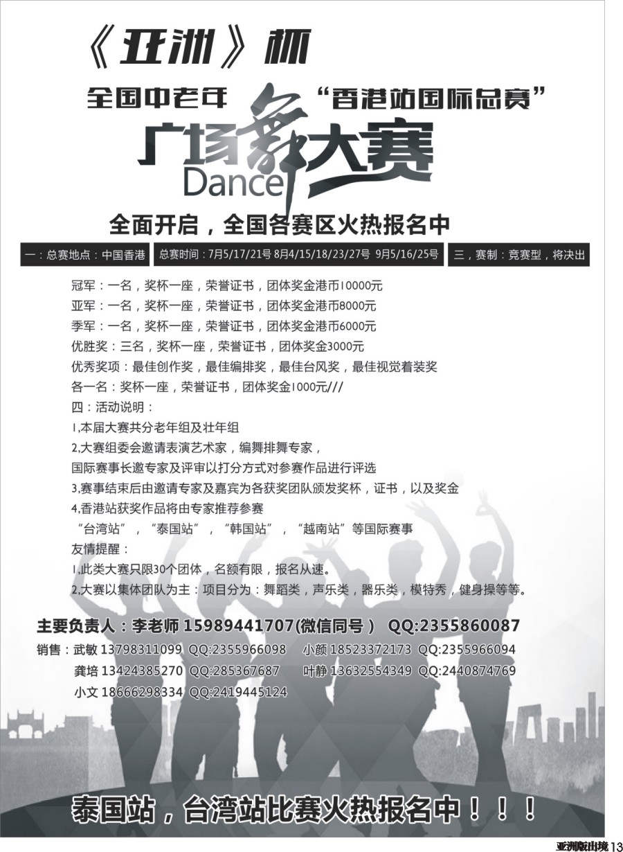 L013  港澳广场舞大赛