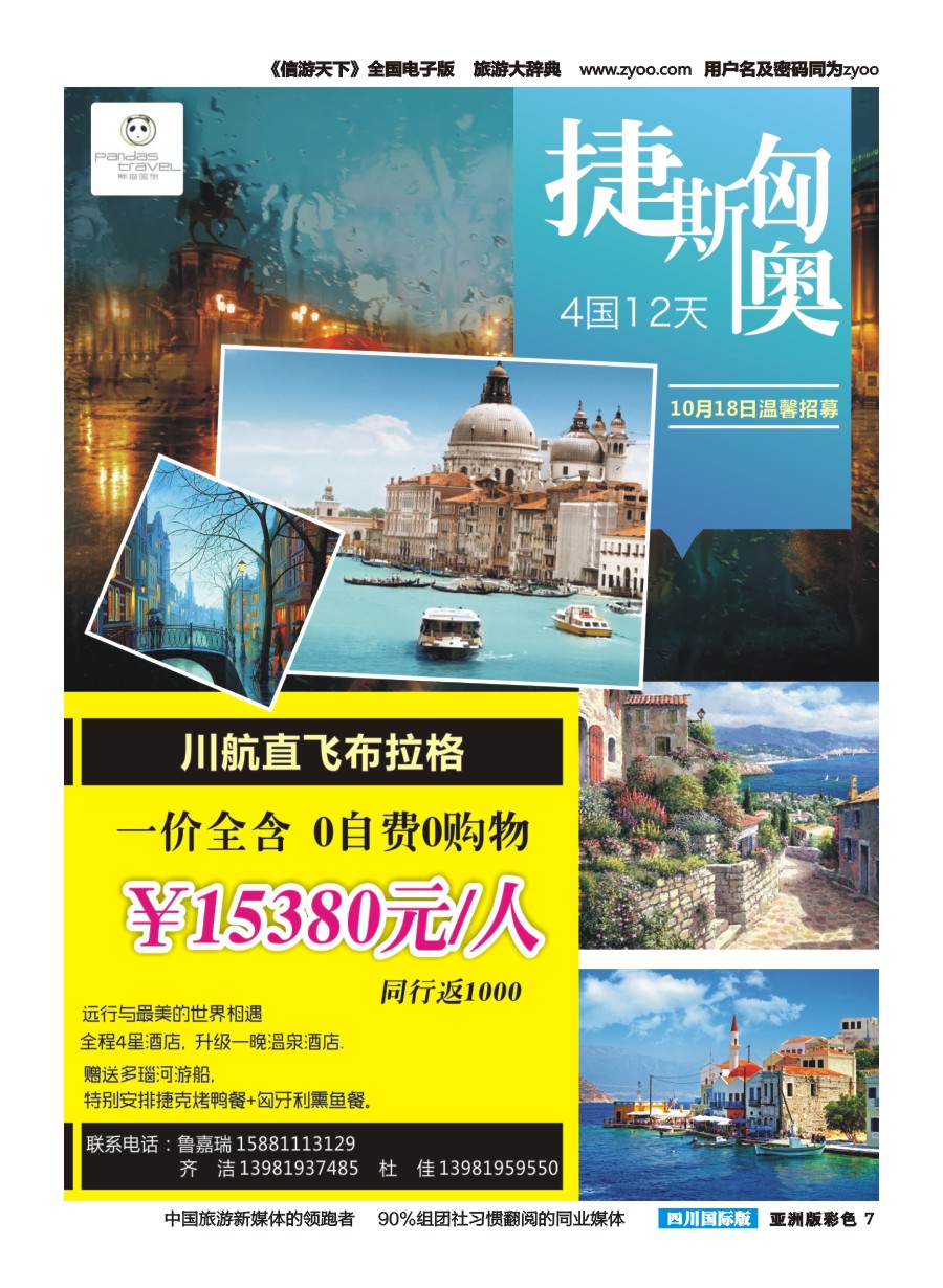 L彩007  熊猫国旅-台湾 台湾