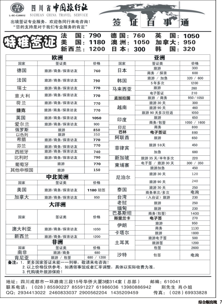 H007  省中旅-签证百事通
