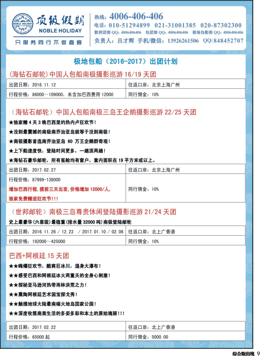 H009 顶级假期—欧美澳非深度游