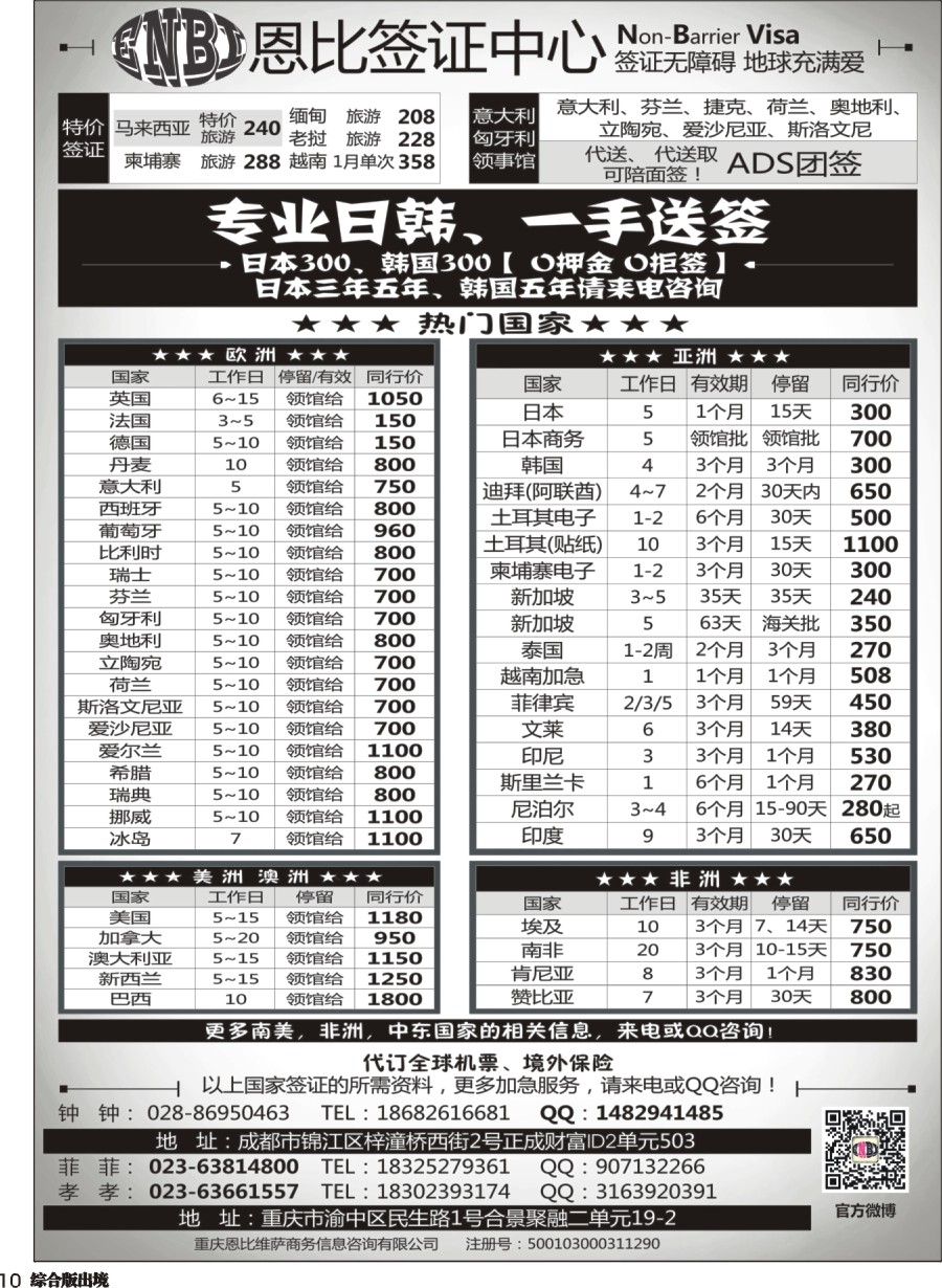 H010恩比签证-欧洲、亚洲、美洲、澳洲、非洲 