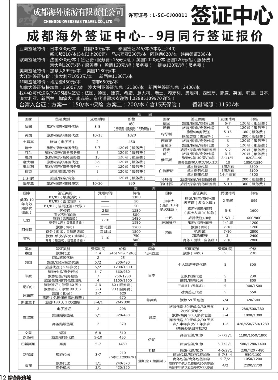 H012  成都海外-签证中心