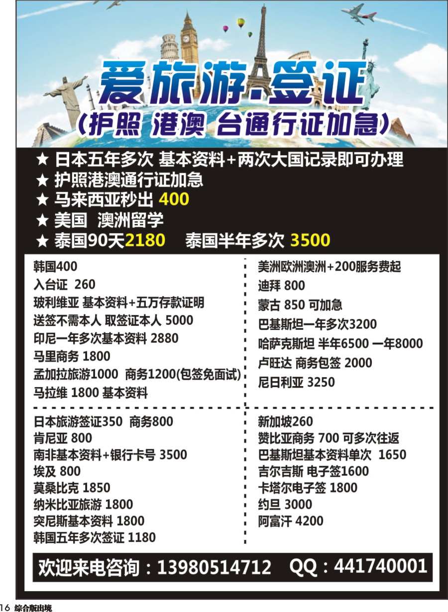 H016  爱旅游签证