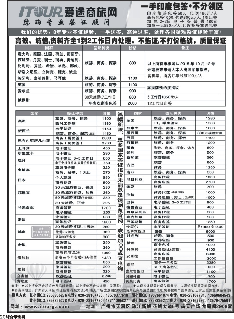 H020  广州爱途签证-同行报价｛10125｝