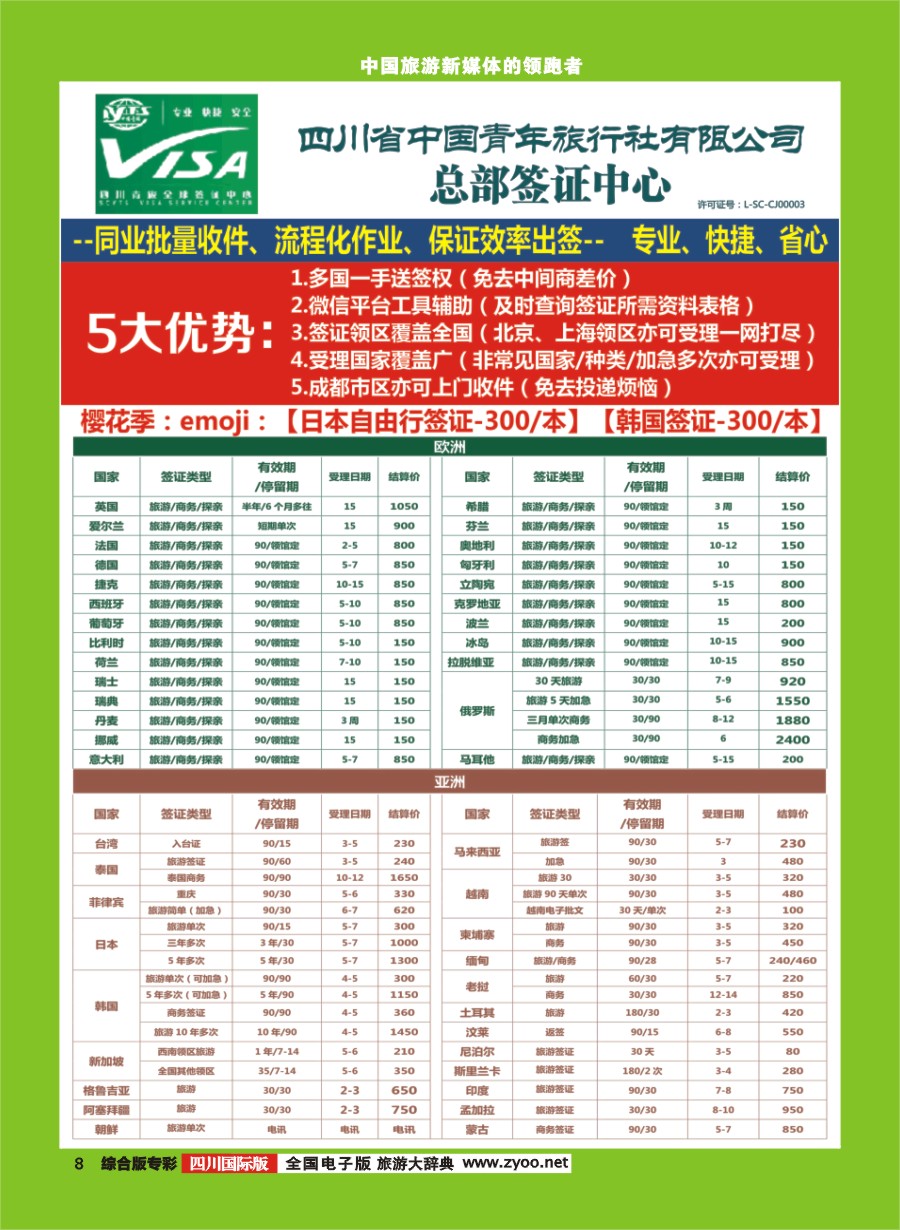 H专彩008  四川青旅总部签证中心1 