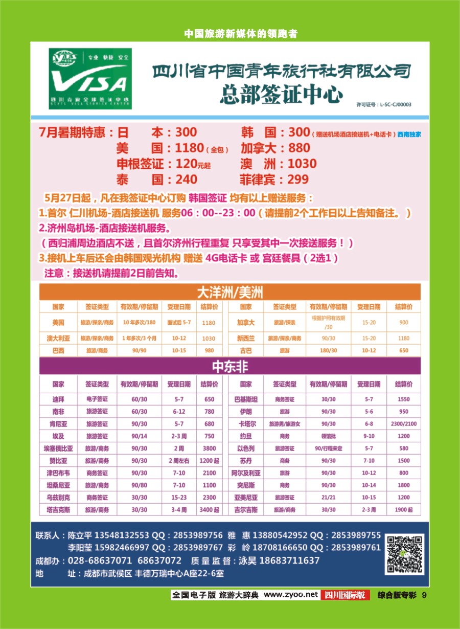 H专彩009  四川青旅总部签证中心1 