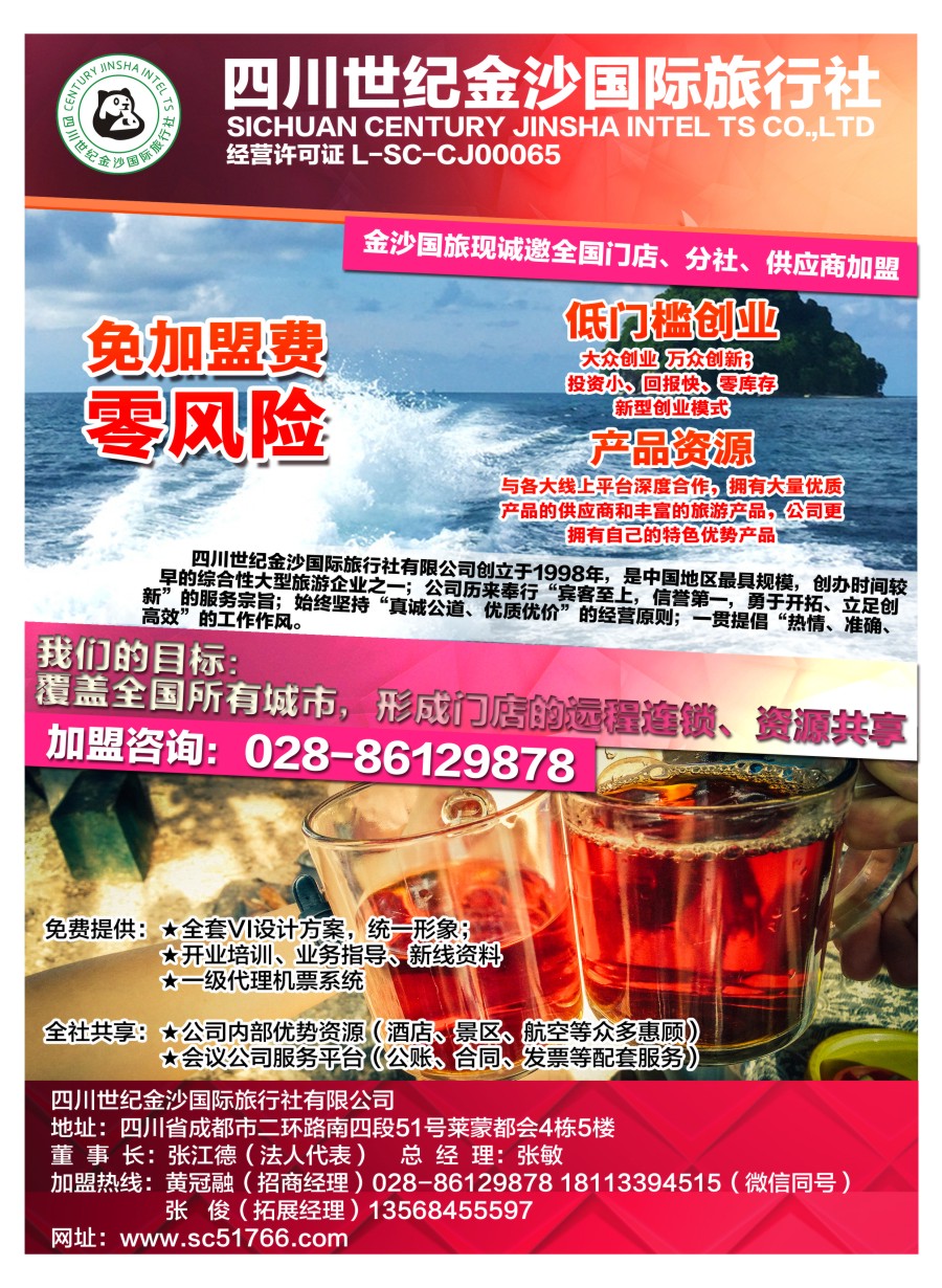 H封二  金沙国旅-加盟