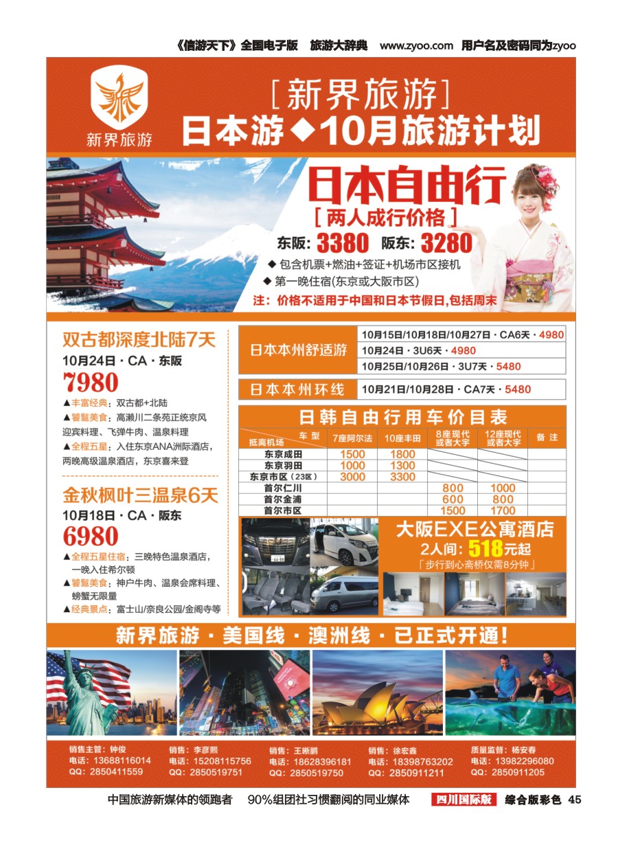 H彩045  新界旅游-专注欧洲