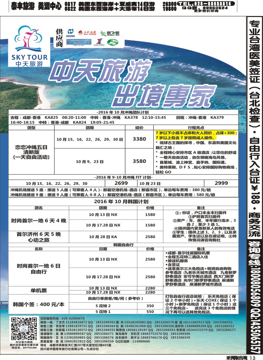 L013  省青旅-中天旅游.港澳日韩