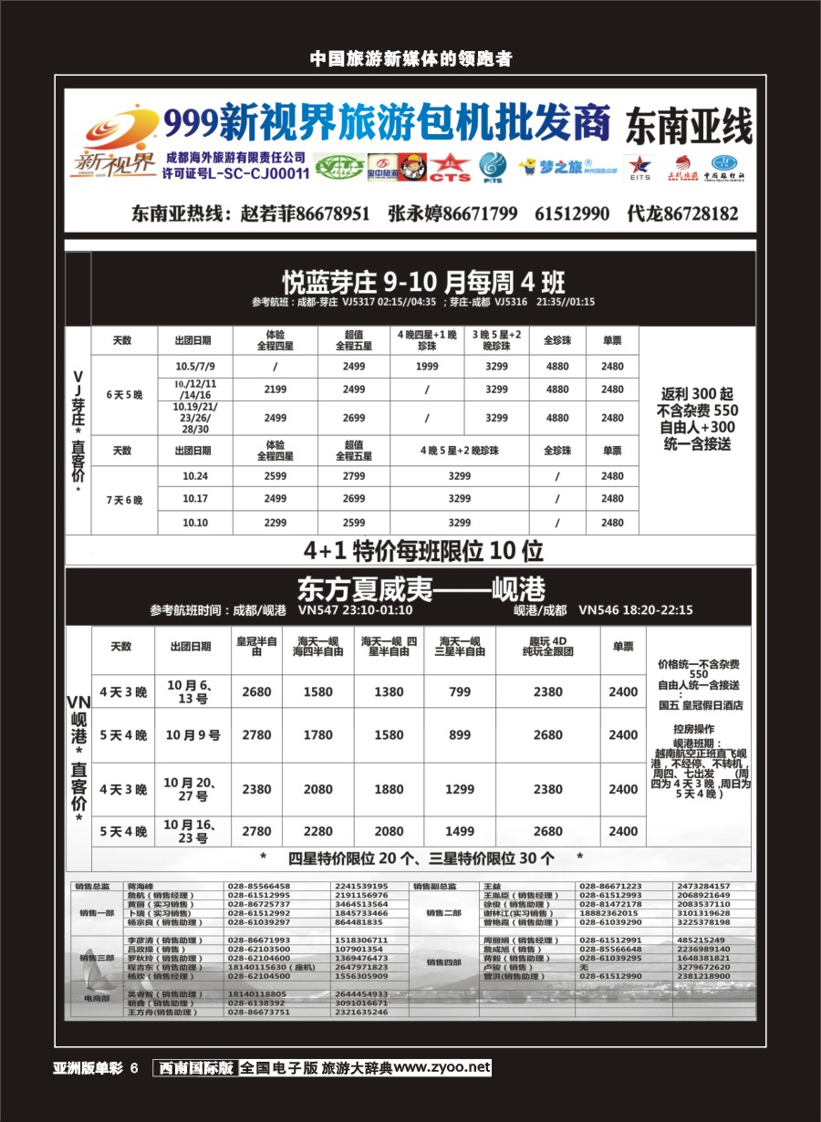 L单彩006  999新视界-芽庄、岘港