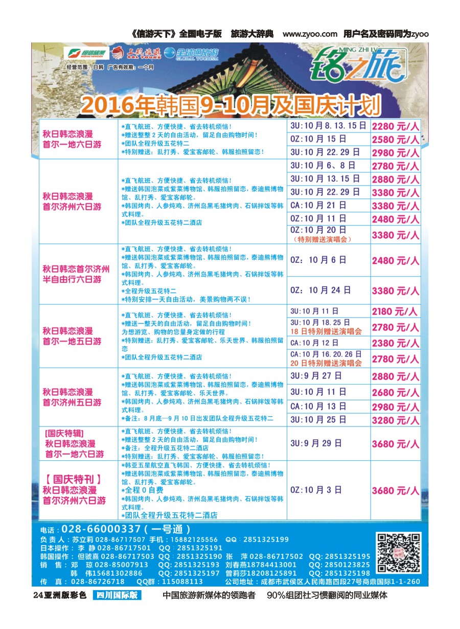 L彩024 市青旅-铭之旅-日本韩国专线1｛02628｝