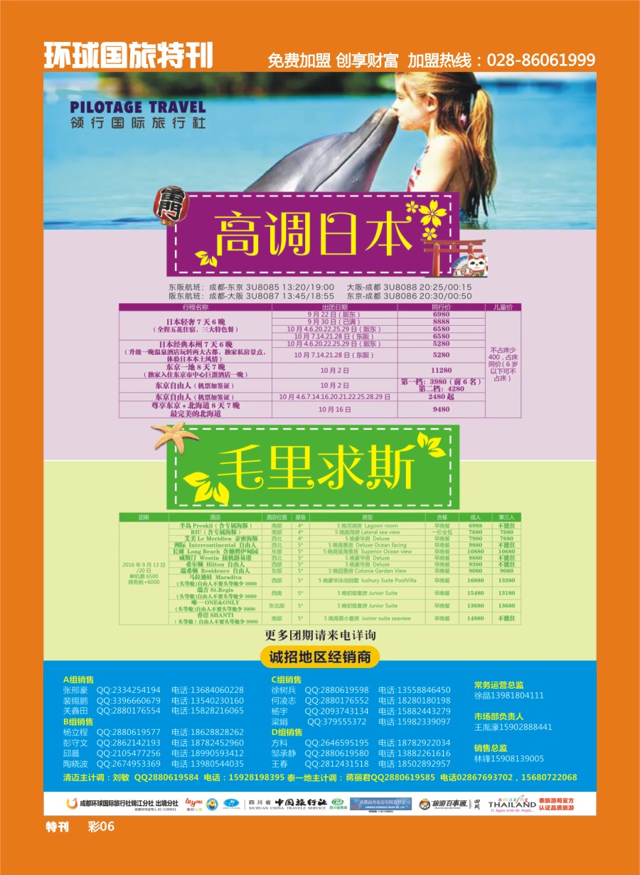 L环球特刊006  成都环球.领航国旅.清迈.苏梅岛.日本.泰一地.东南亚jpg
