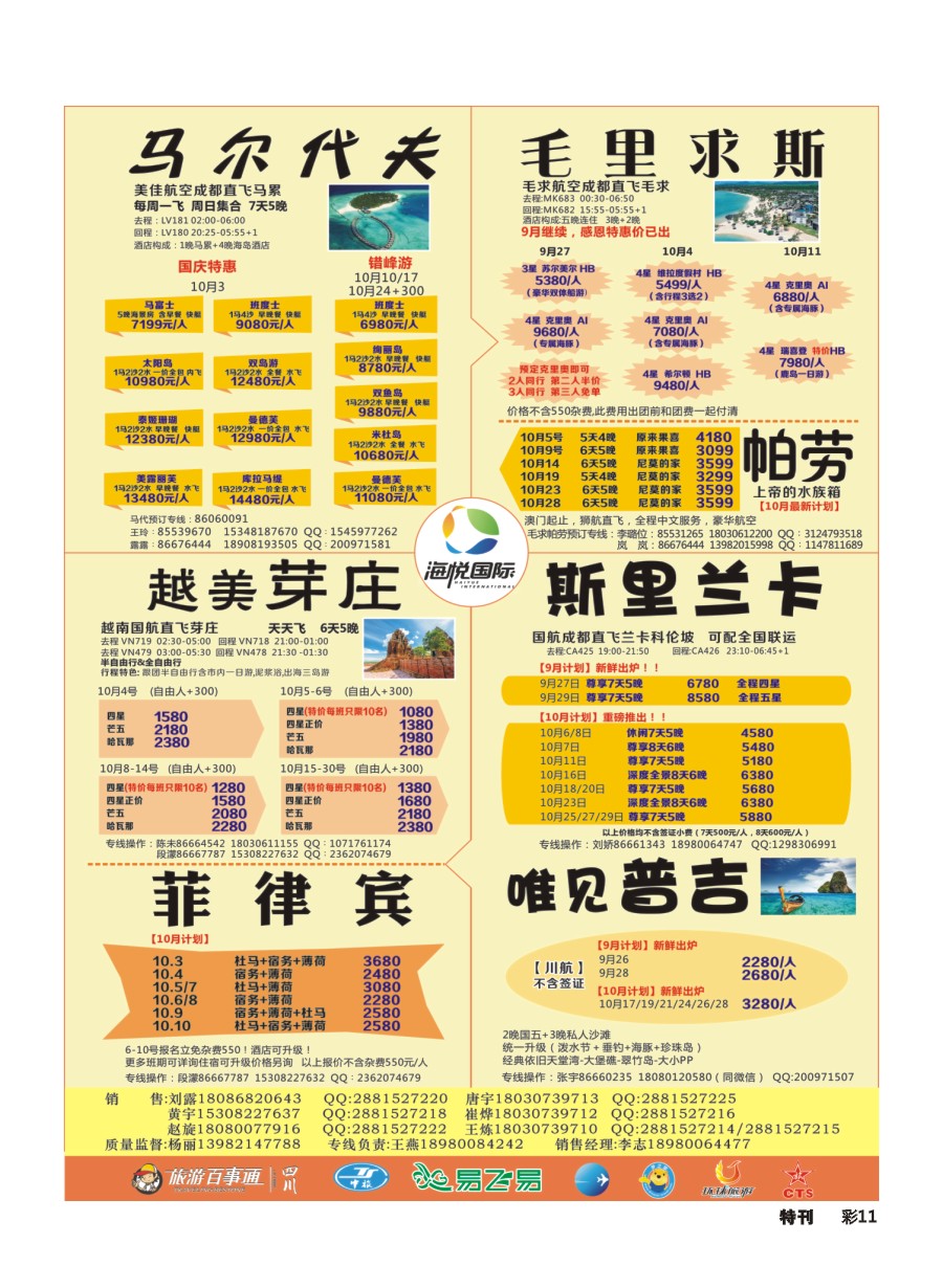L环球特刊011  成都天府国旅-海悦假期-马尔代夫2｛02901｝   高精度pg