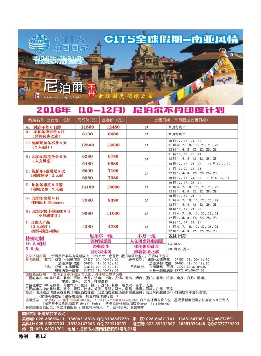 L环球特刊012  国旅-南亚风情jpg