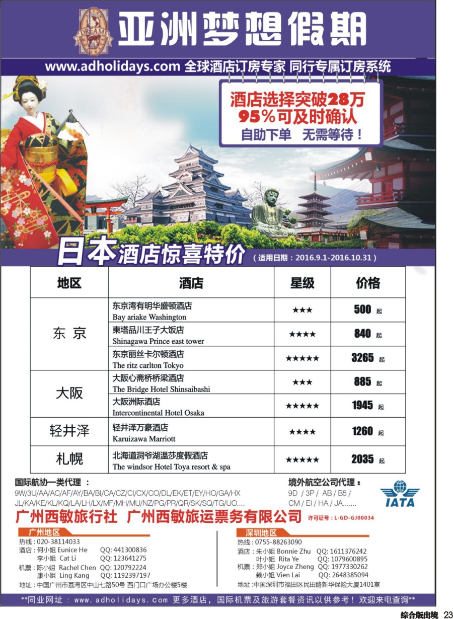 H023  全球酒店订房专家-亚洲梦想假期