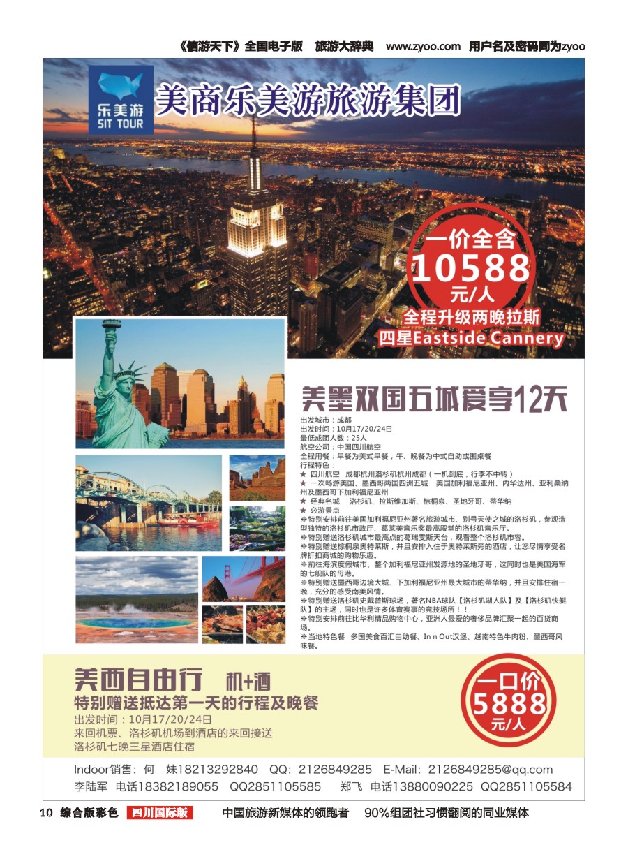 H彩010  美商乐美游旅游集团.美国